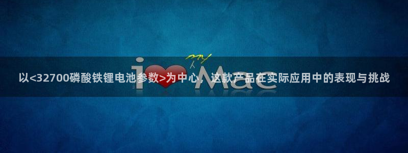 下载k豆钱包：以<32700磷酸铁锂电池